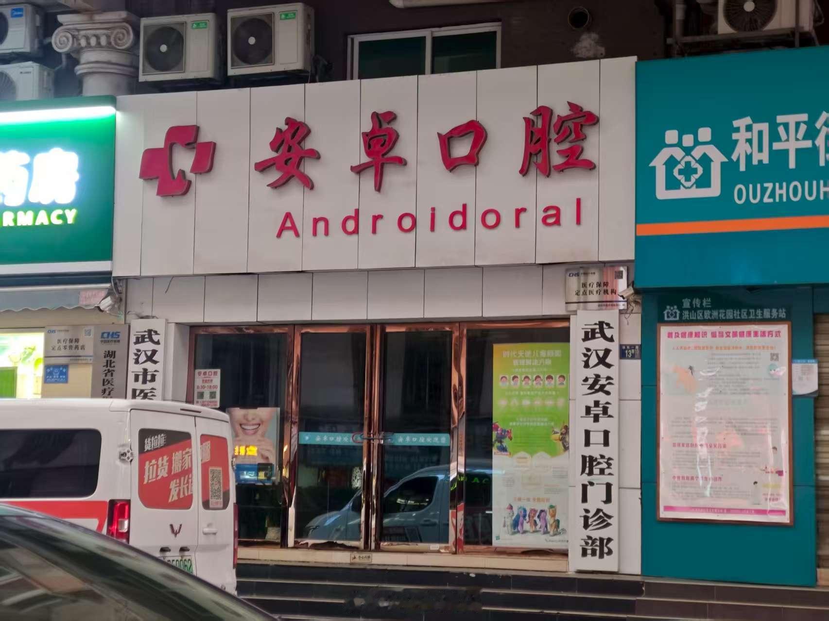 继安卓小区后又碰到安卓口腔[doge] ​​​