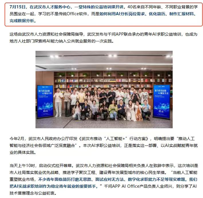 7月15号，一场专门教大家用AI找工作的公益实训营，在武汉人才服务中心直接开课。