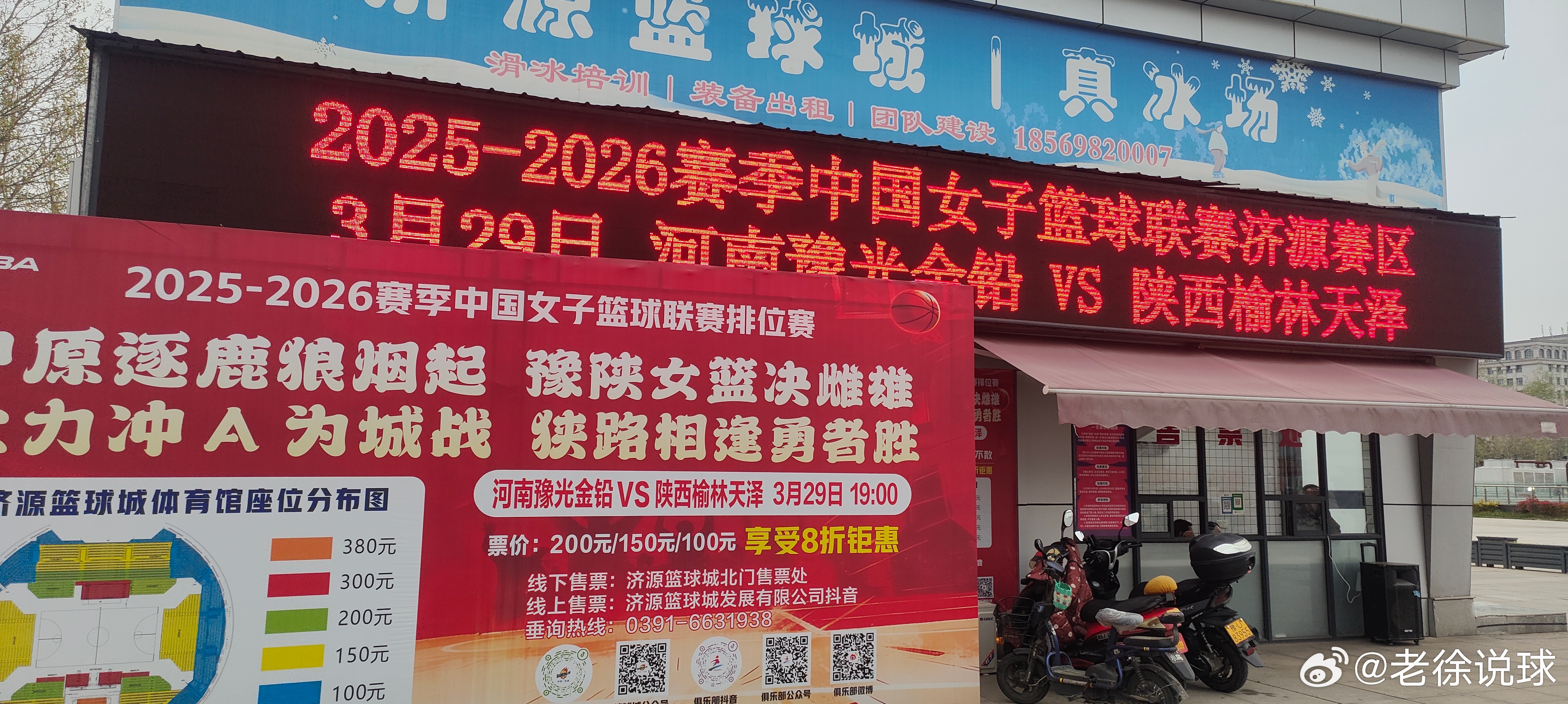 一路飞奔，提前赶到！今晚，河南豫光金铅女篮，加油！！老徐说球之旅河南篮球河南豫光