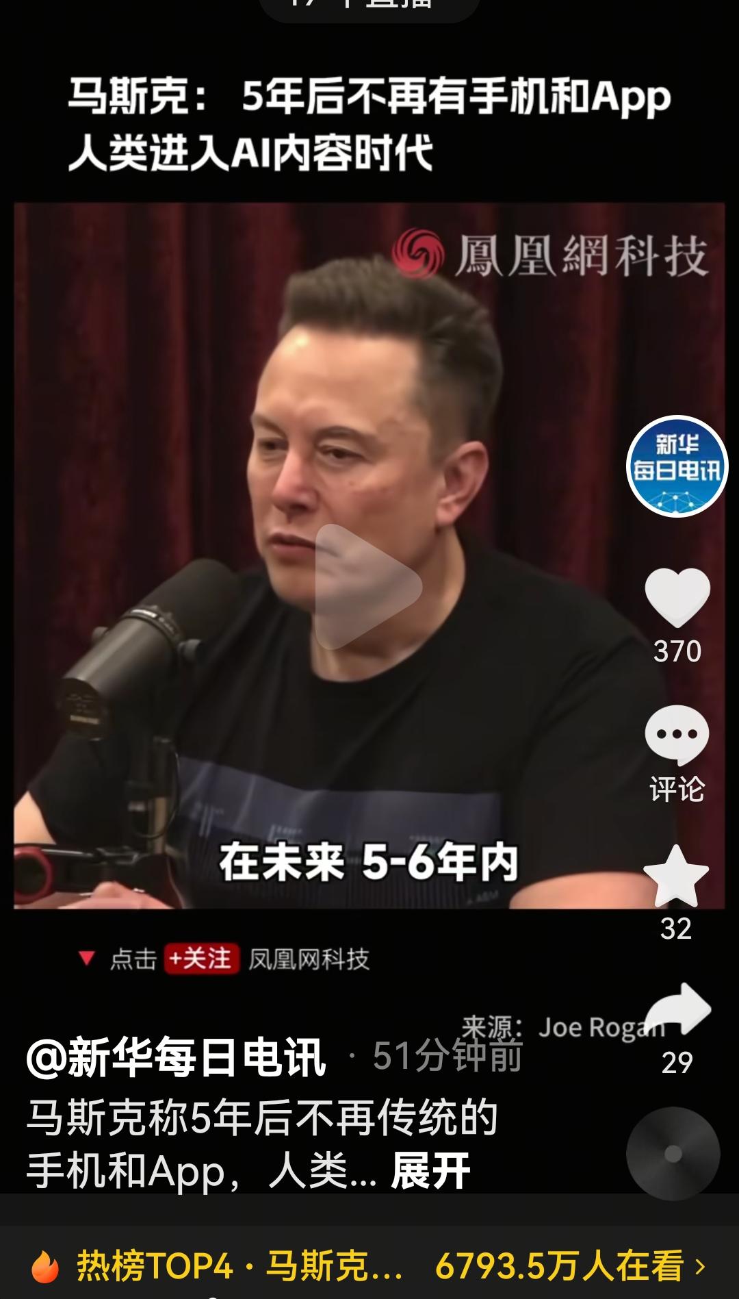 马斯克说5年之后就没有传统的手机和APP了
人类将进入AI时代，人类消费的信息将