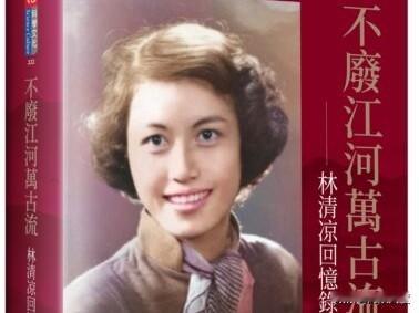 郑丽文致辞带火林清凉博士《不废江河万古流》，记录日本殖民惨痛经历，高喊：将日本赶