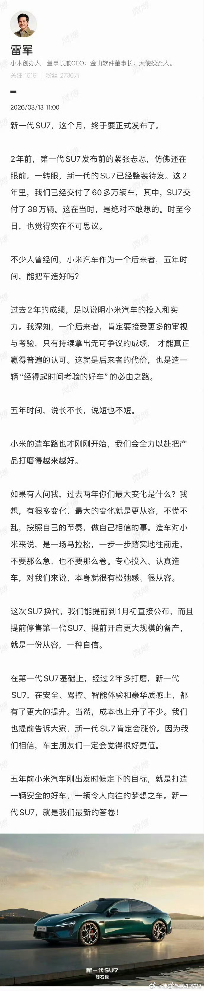 桂哥评：造车太难了，竞争激烈。===【雷军称造车是马拉松不用特别卷】13日，小米