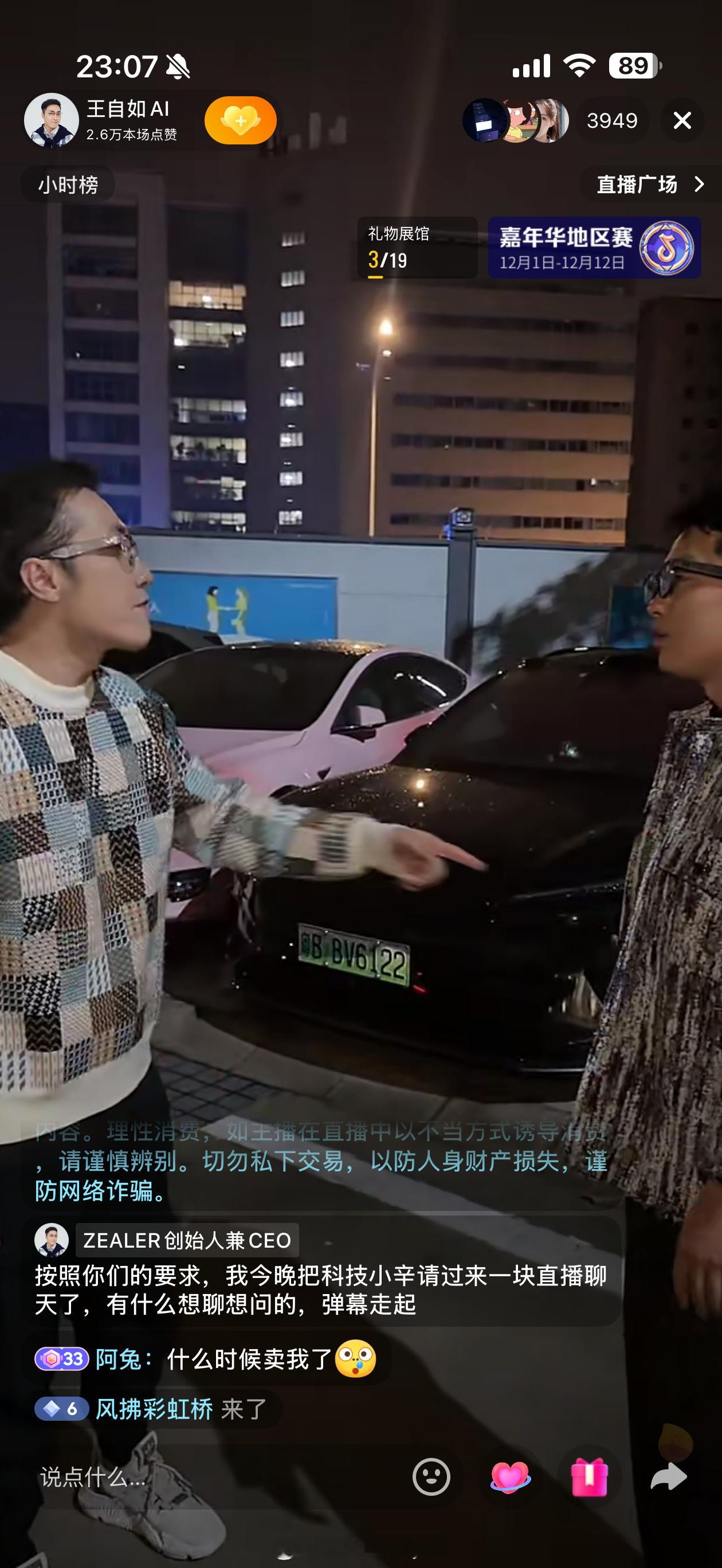 原来王自如也是创八车主