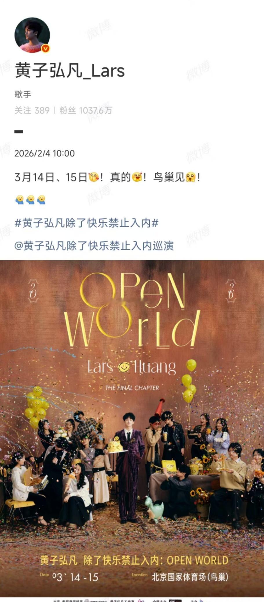 黄子弘凡演唱会鸟巢连开两天 黄子弘凡体育场终章版，真的是感受到了满满的惊喜和快乐