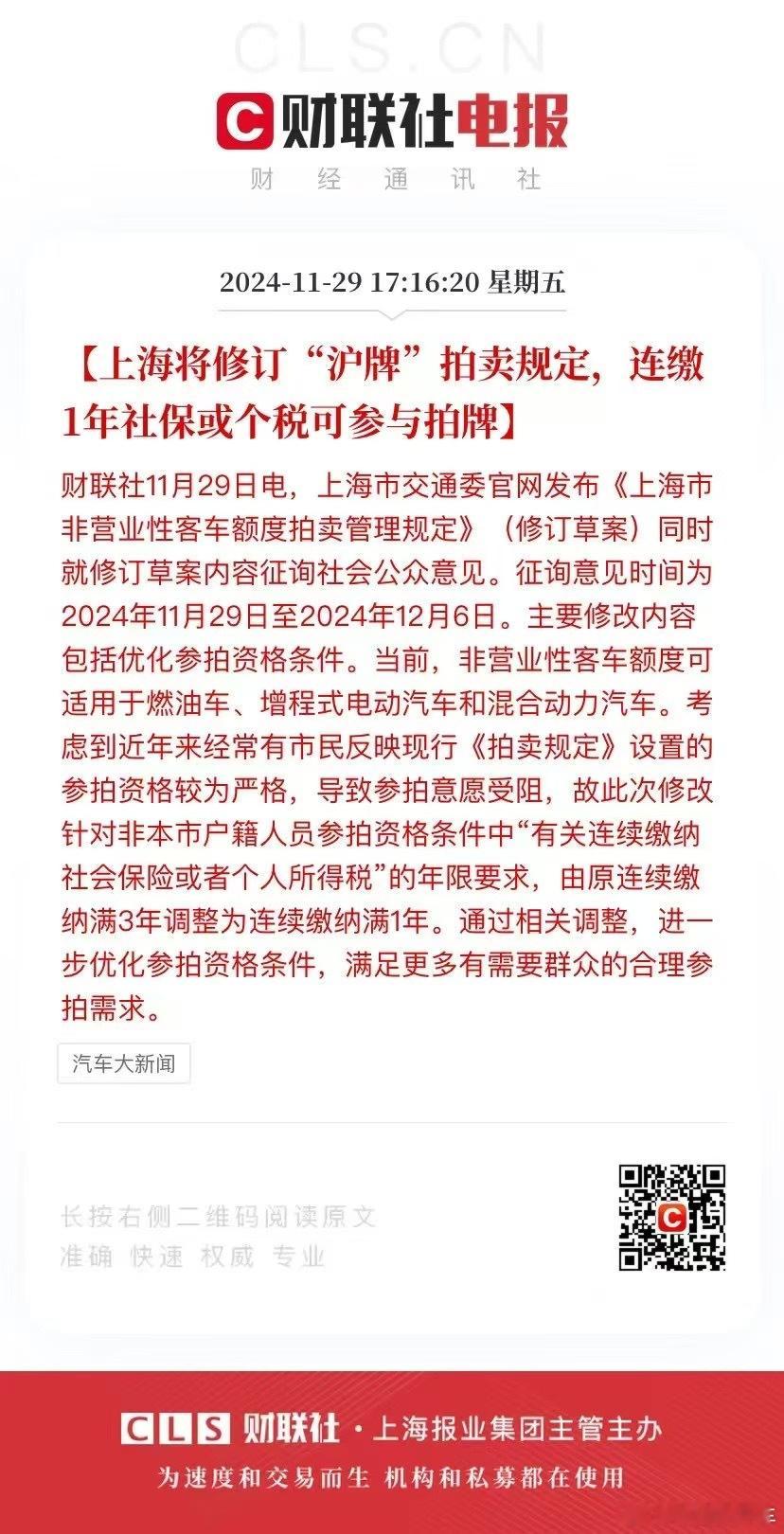 沪牌拍卖规定 明年可能会有改变，参拍资格降低。对非沪籍的参拍资格 由原来的 连续