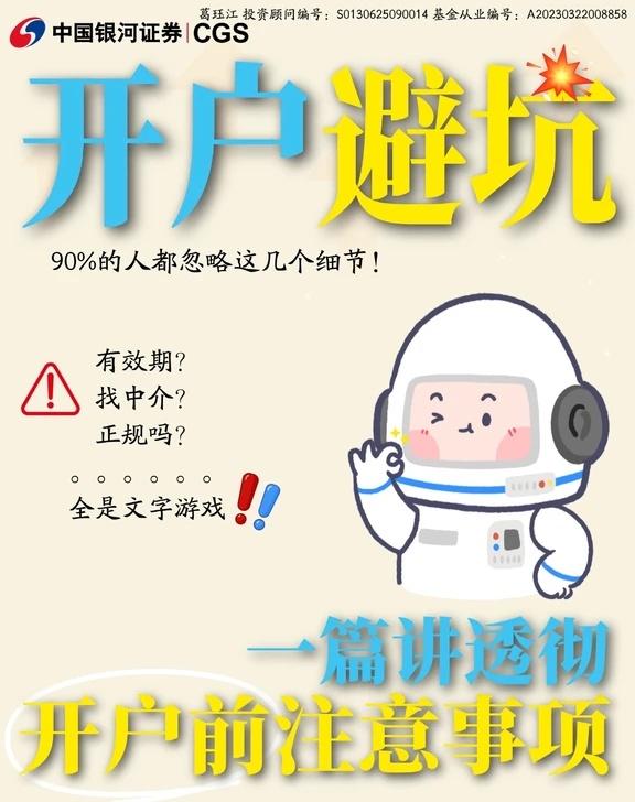 开户避坑！一篇讲透开户前注意事项！
证券开户 投资理财 股票 证券 个人投资者 