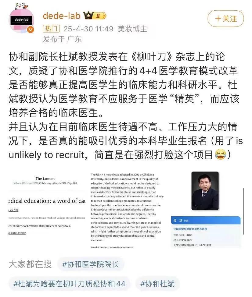 协和4加4培养的是天才还是关系户协和副院长杜斌曾质疑4+4，喜提评论需敲打敲打[