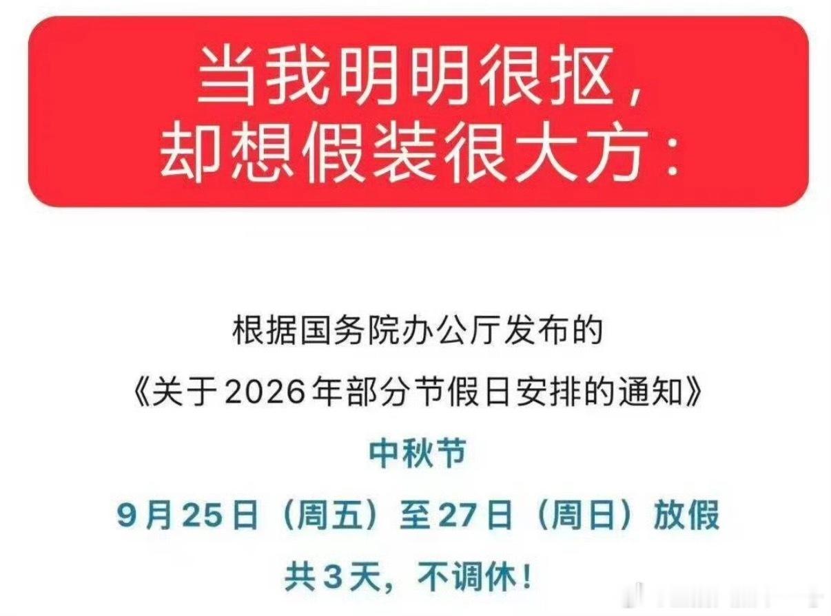 我数学不太好，谁告诉告诉我，是不是实际上就一天？ 结尾的感叹号才是精髓！ ​​​