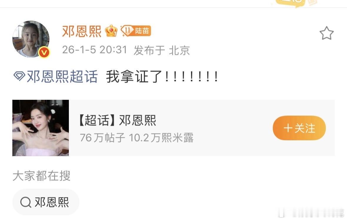 邓恩熙拿证了邓恩熙拿到驾驶证了 邓恩熙发博：拿到驾驶证了！ 不敢想坐在副驾 有多