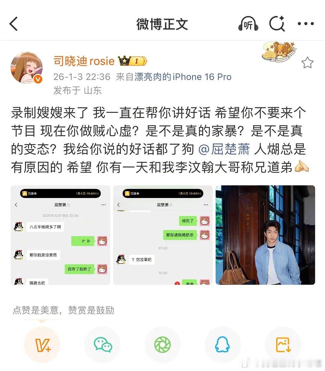 司晓迪打假排名 这姐大晚上出来锤屈楚萧了 