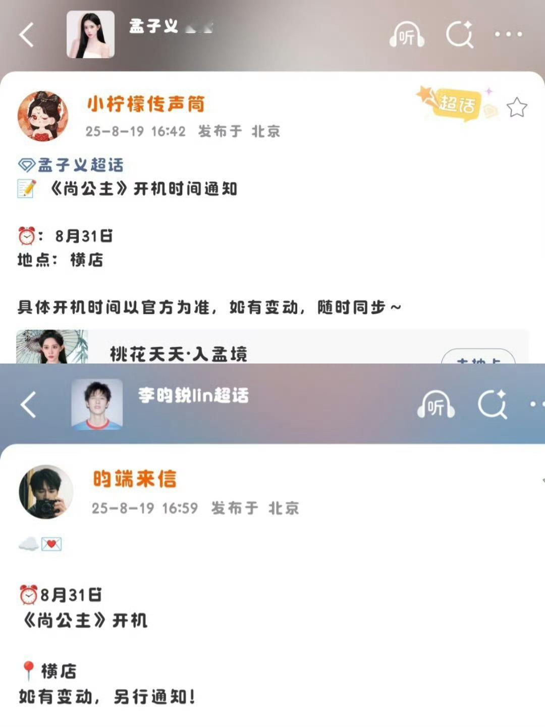 孟子义李昀锐的《尚公主》即将开机，cpf 的春天又来了！[柯基][柯基][柯基]