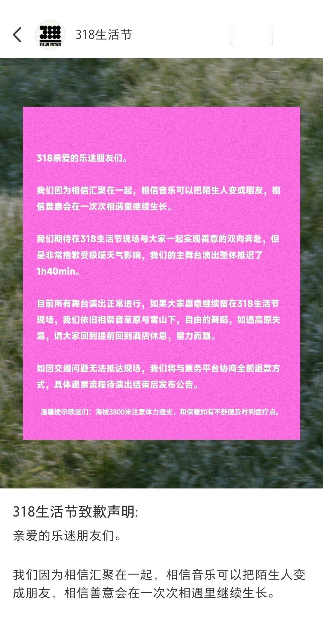 318生活音乐节也是命运多舛去年免费，今年门票88，结果下雨又大堵车，连乐队都堵