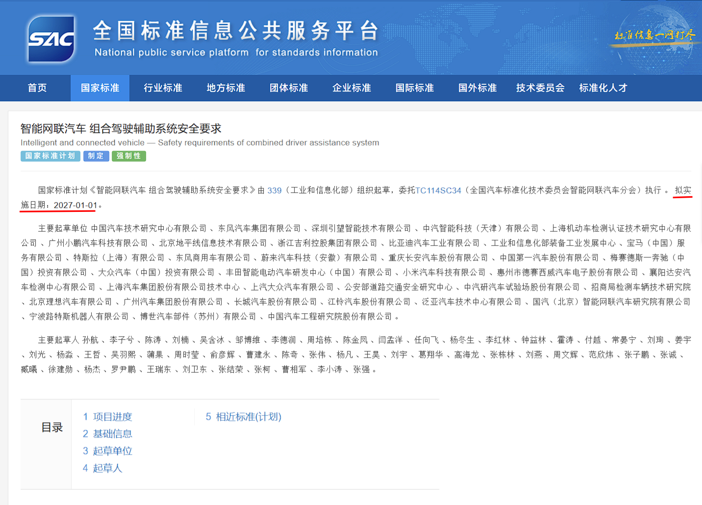 之前那份《智能网联汽车 组合驾驶辅助系统安全要求》强制性国标，工信部已经完成了编