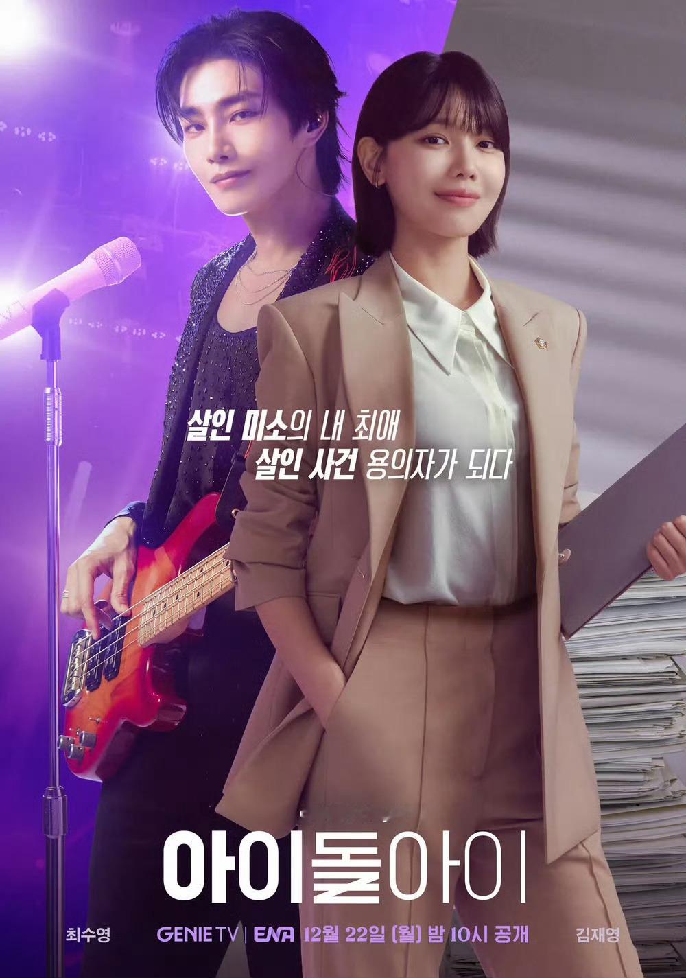 ENA月火剧偶像疯子 首播全国收视率1.891%ENA《偶像疯子》收视率推移：0