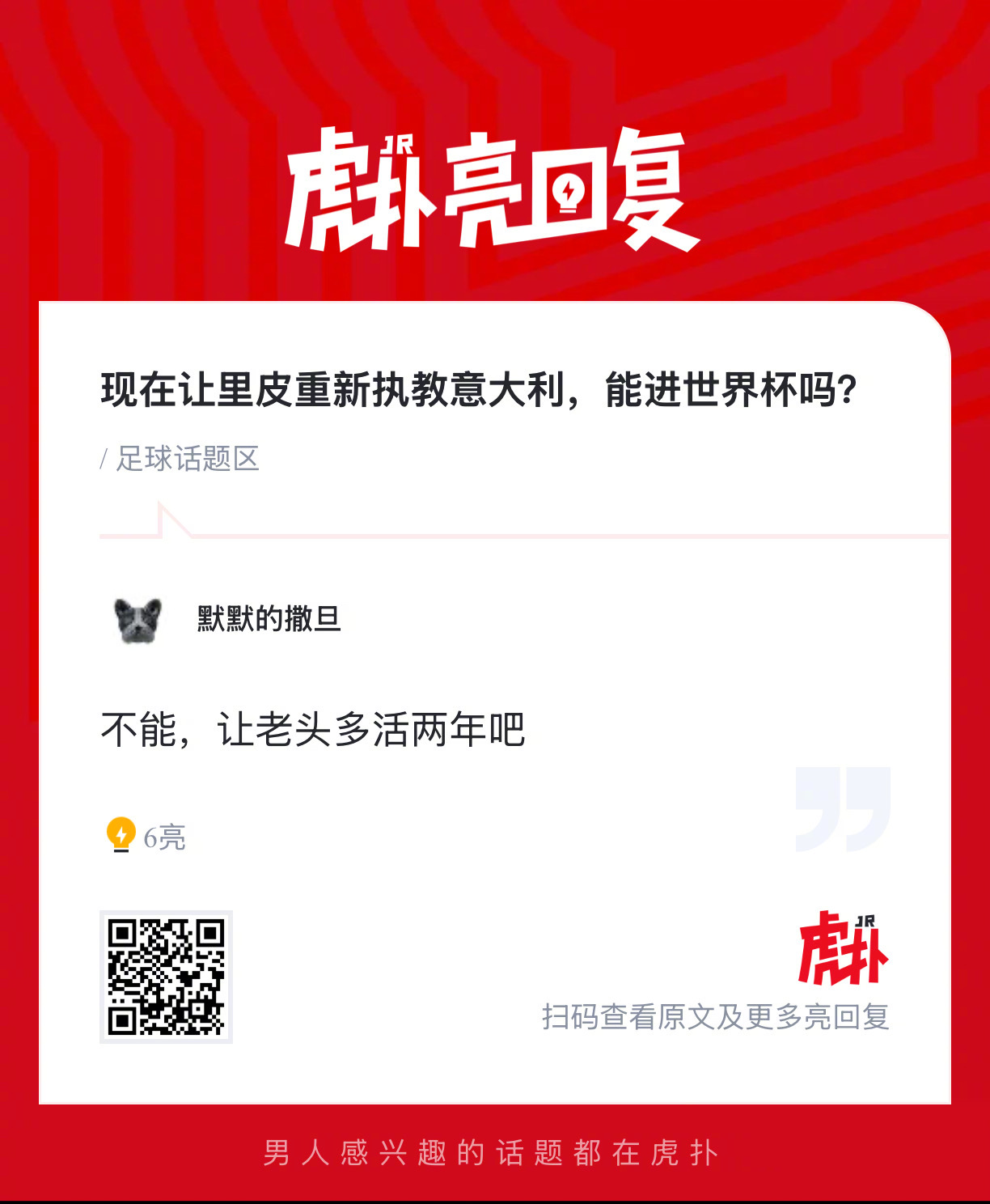 现在让里皮重新执教意大利，能进世界杯吗？ 