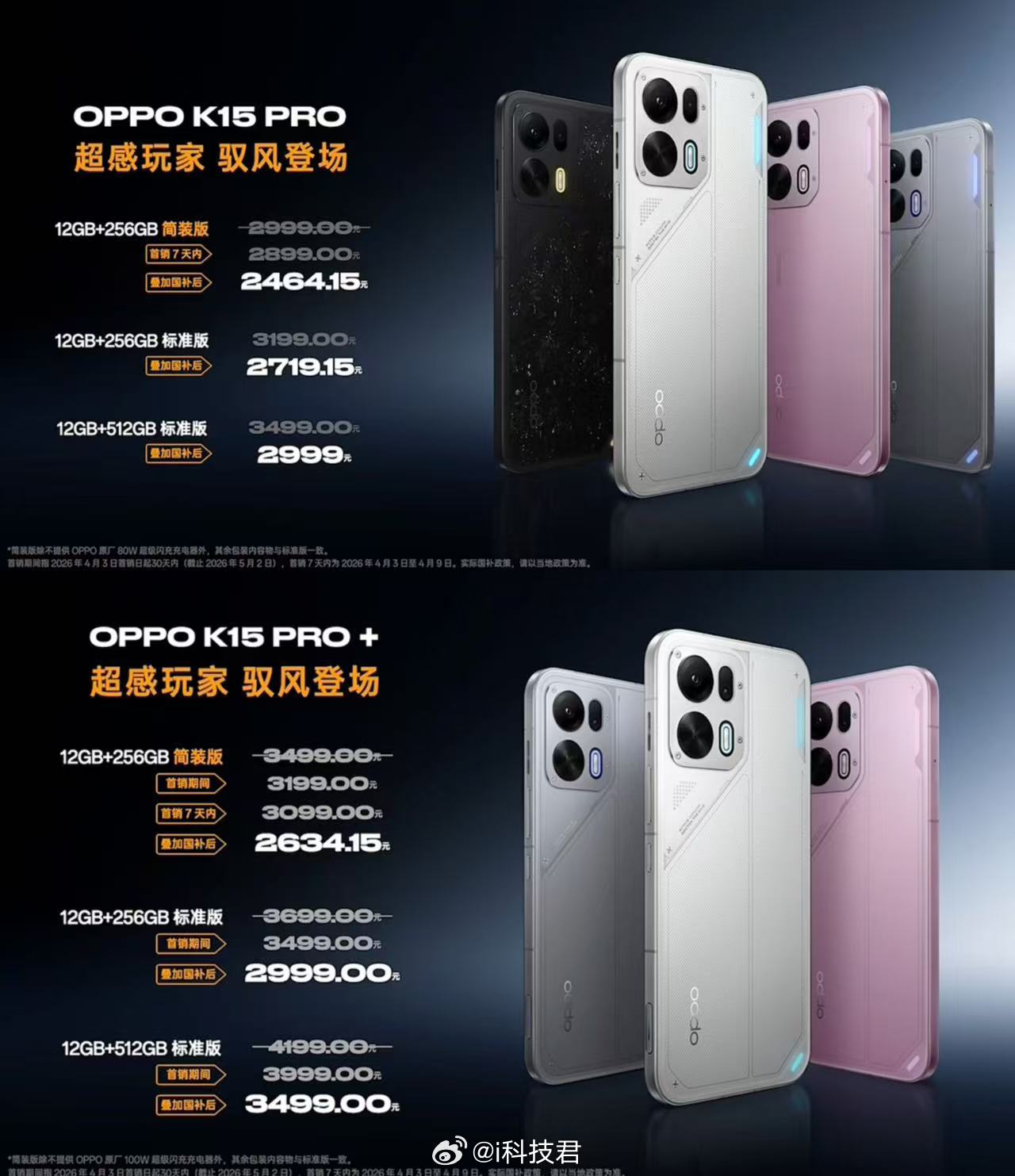 OPPO K15 Pro（天玑8500 SUPER）12+256GB首发2899