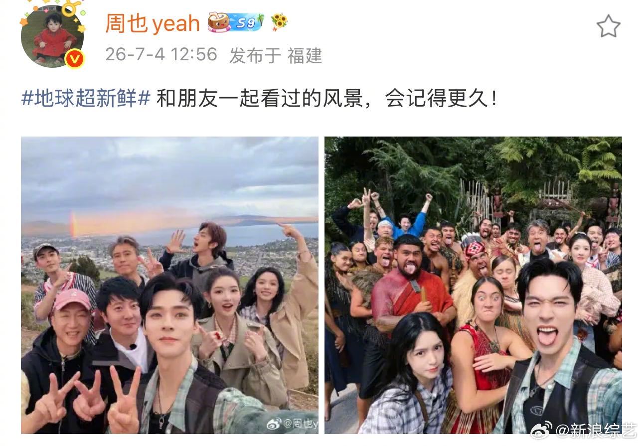 地球团也没说蹭周也啊 们小地球🌍就这样暖暖的发博说和朋友一起看过的风景会记得更