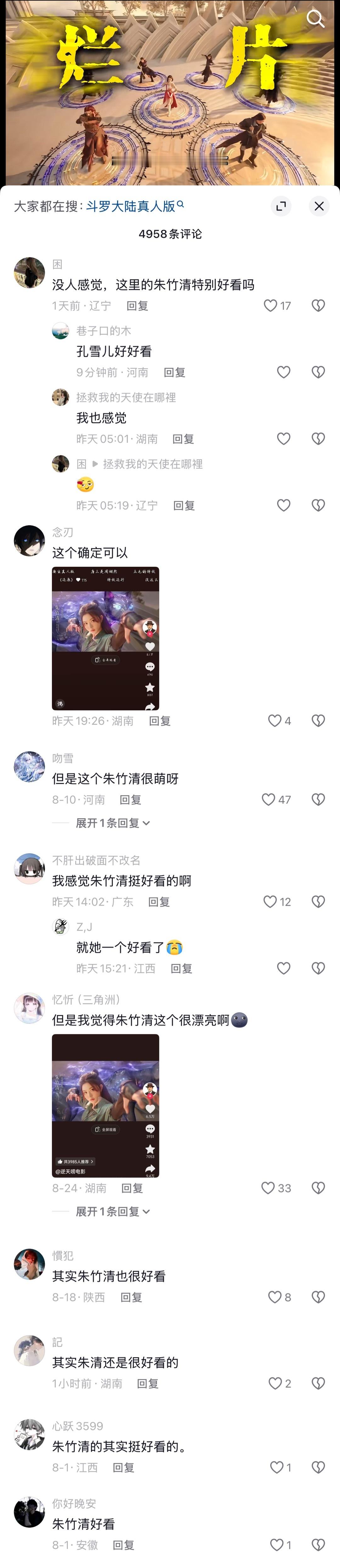 可是朱竹清在地上爬也很美萌啊 ​​​