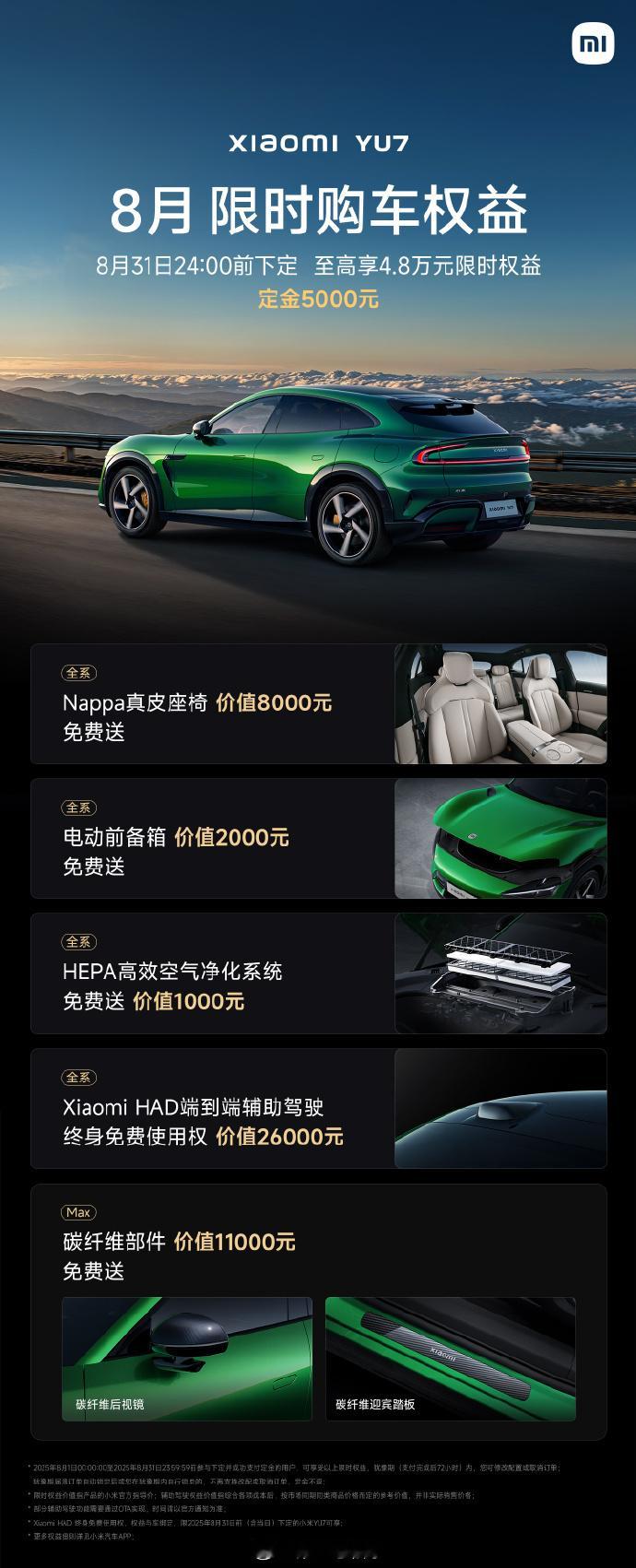 小米YU7 八月权益没有零重力座椅了，需要花9000元/个！朋友此前去试驾YU7