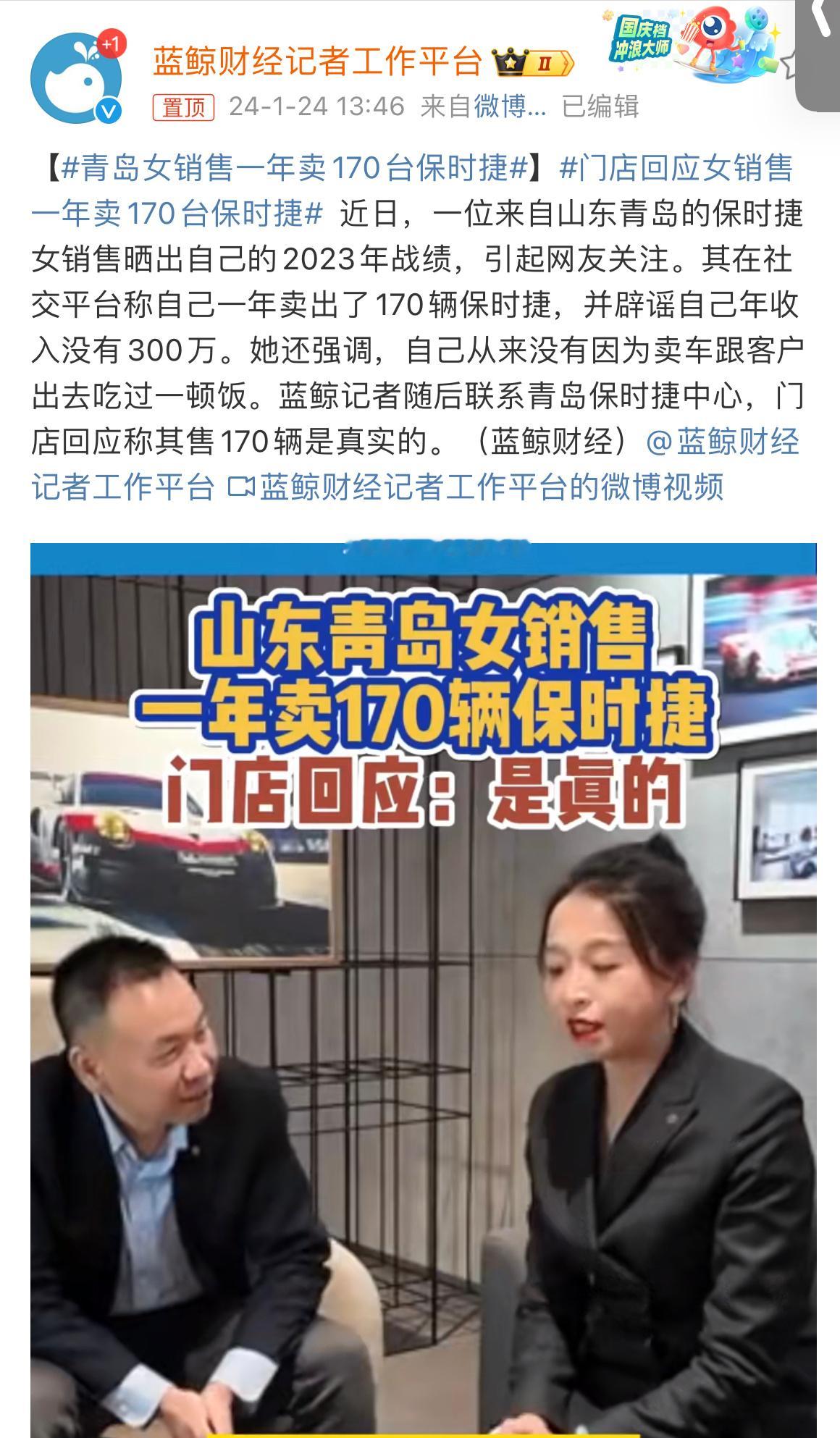 #青岛女销售一年卖170台保时捷#一年卖出170台保时捷，至少1亿以上的销售额，