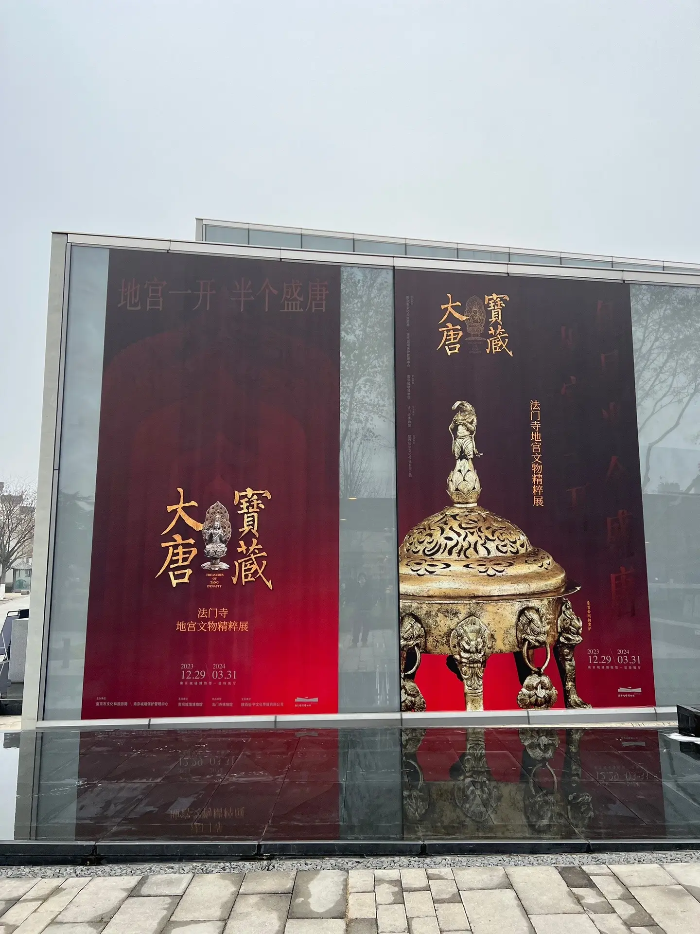 《大唐宝藏——法门寺地宫文物精粹展》《大唐宝藏——法门寺地宫文物精粹展》由南京市文化和旅游局、南京城墙保护管理中心主办，南京城墙博物馆承办，法门寺博物馆协办。展览地址为南京城墙博物馆一楼特展厅，展期为2023年12月29日至2024年3月31日。展览共有39套42件展品，其中文物40件，拓片2件。 
法门寺地处陕西省宝鸡市扶风县法门镇，始建于东汉年间，原名阿育王寺，因安置释迦牟尼指骨舍利而闻名天下，被誉为“关中塔庙始祖”。法门寺唐代为皇家寺院，鼎盛时期有八帝六迎佛骨盛况，在明代后逐渐走向衰落。1981年法门寺明代真身宝塔坍塌，1987年宝塔重修，考古工作随之开展，融合了大唐文化、宫廷文化、异域文化、佛教文化的地宫开启，两千余件大唐地宫珍宝重新现世，成为二十世纪中国隋唐考古最重大的发现之一。