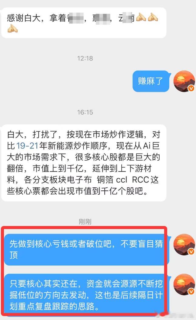 借用粉丝私信聊几个话题：1）市场形成共识趋势后，首先是拥抱核心然后趋势跟踪，核心