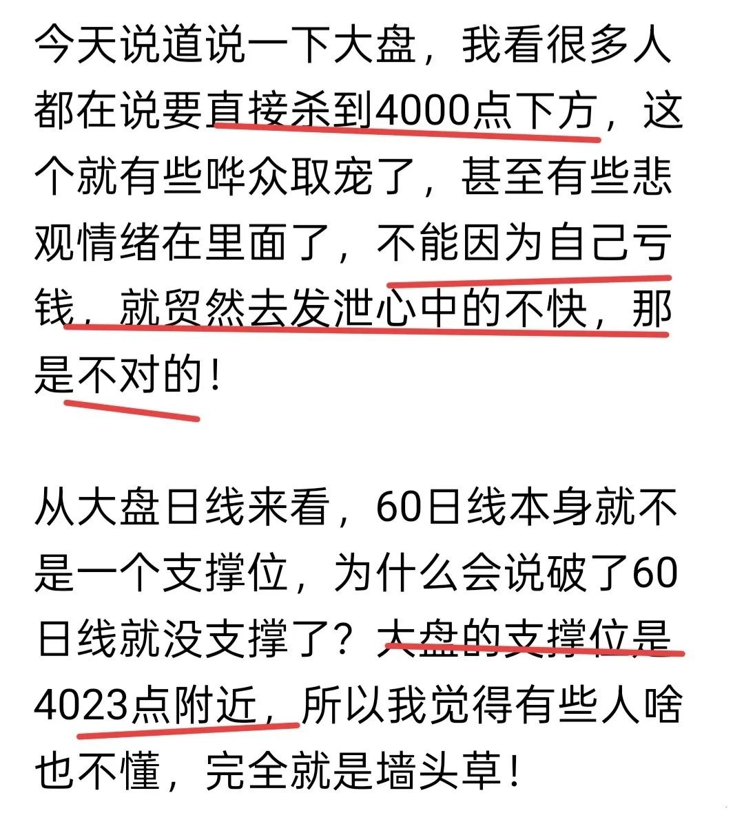 今天大盘回踩4023点直接拉升，走势超出很多人预期，早上割肉的后悔不已，没敢上车
