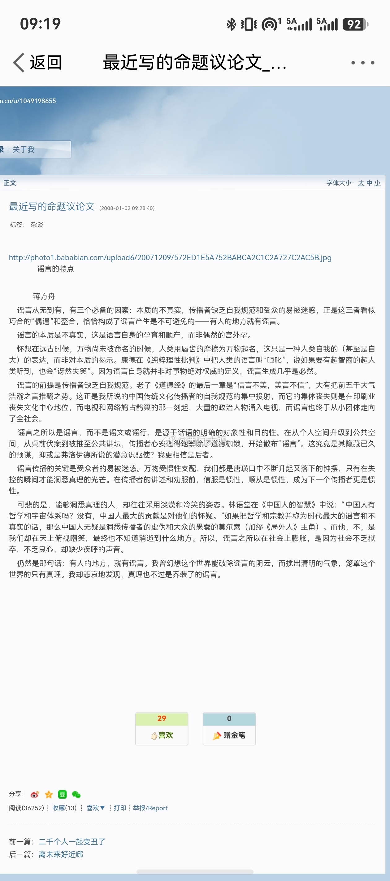 电梯：网页链接 （十四）蒋方舟本科参加的清华大学自主招生的全称叫做“清华大学保送