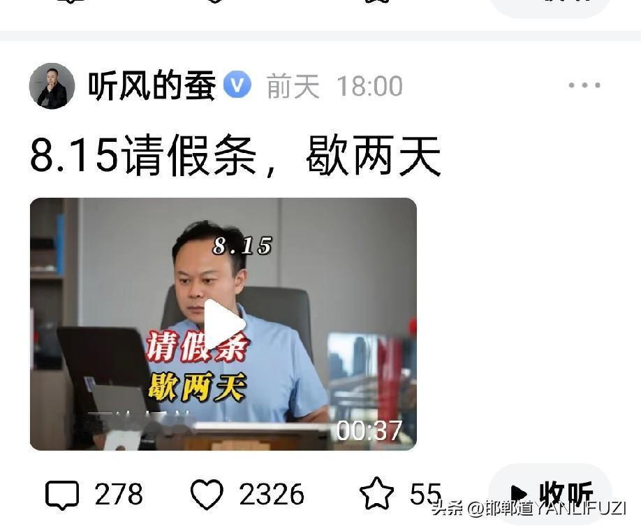 听风的蚕，今天说了件正经事。
前天，就觉得他说话不正常。
昨天，他就要请假。
今