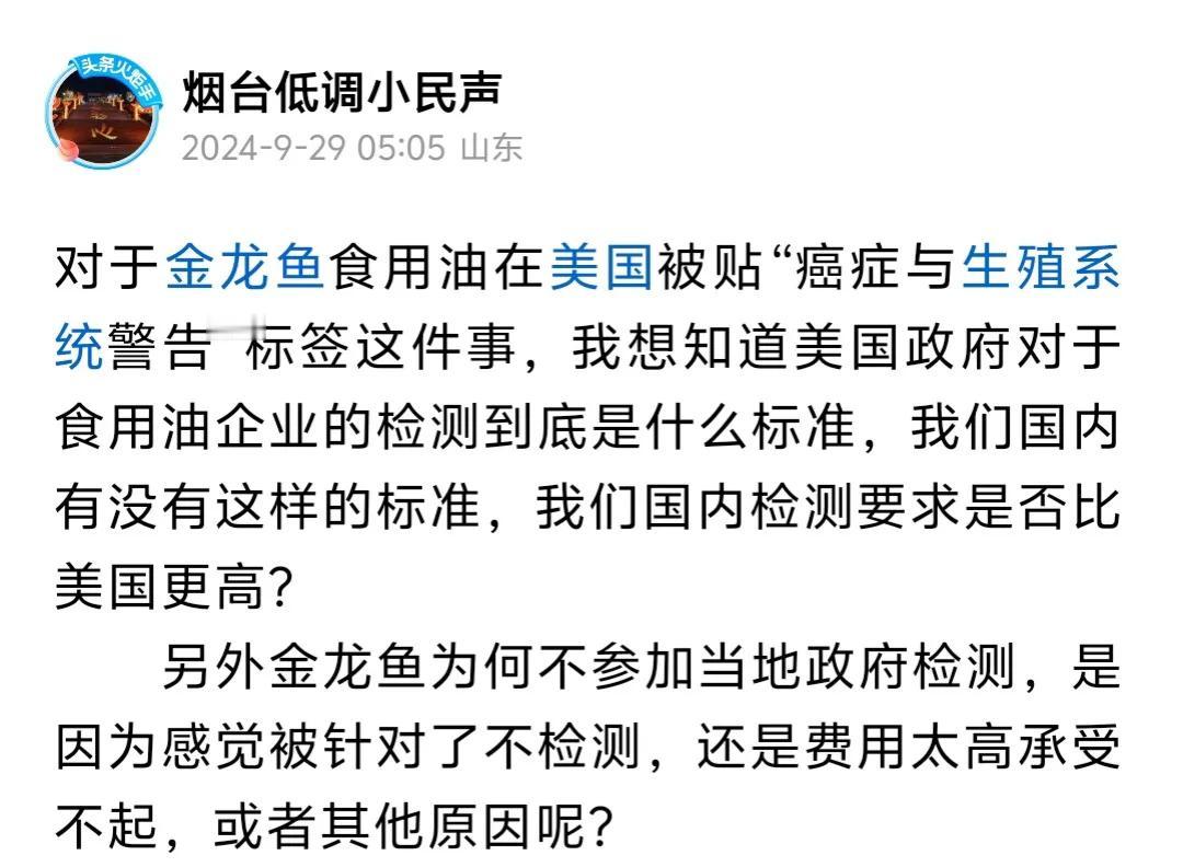 金龙鱼这是咋了，我就是看了金龙鱼被美国贴标签提示有所谓风险的新闻然后评论一下金龙