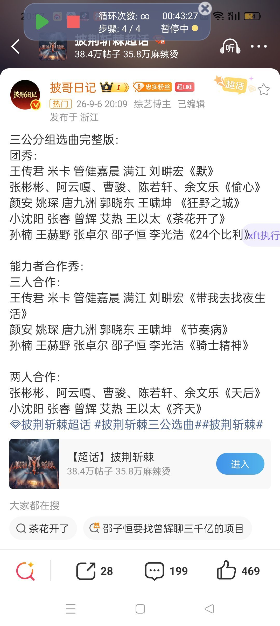 王赫野张卓尔邵子恒唱骑士精神王赫野张卓尔邵子恒骑士精神披荆斩棘2026三公能力者