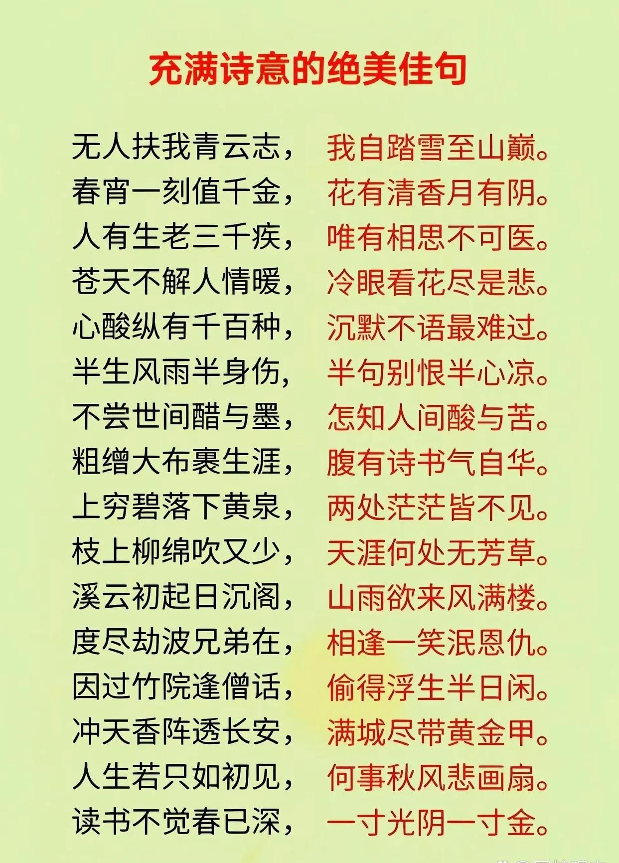 充满诗意的绝美佳句