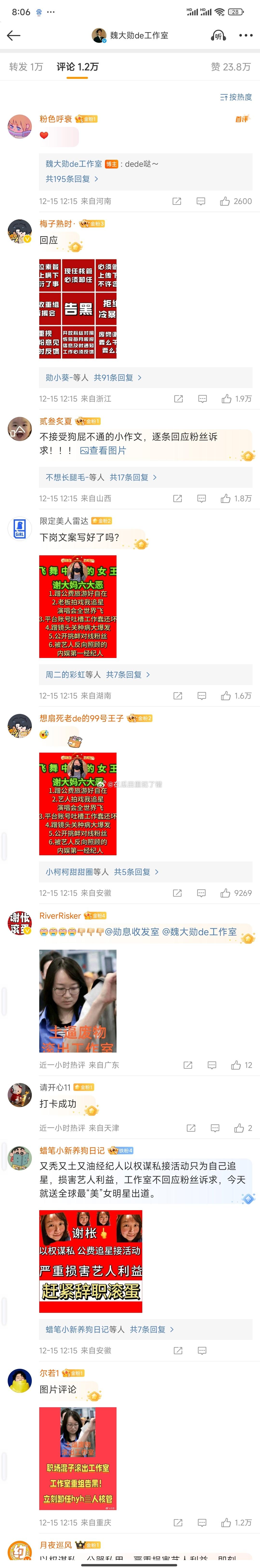 魏大勋粉丝在工作室底下维权，他经纪人咋了 