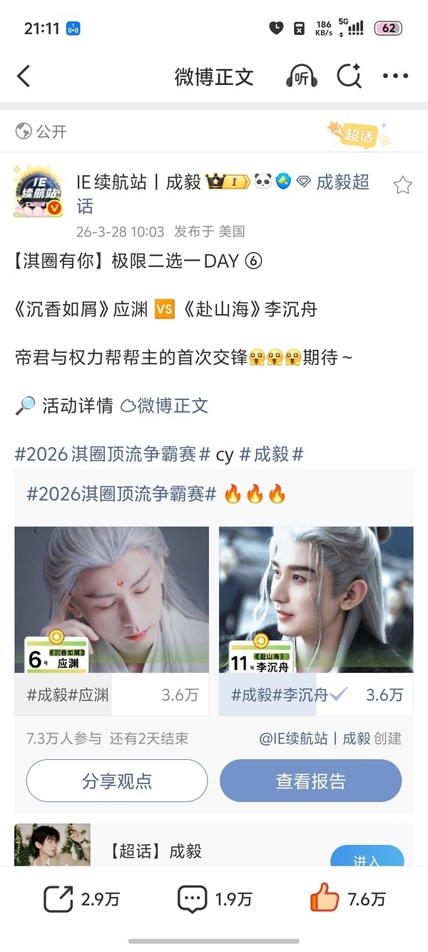 就人设来说，李沉舟和应渊谁更符合古偶男主？ 