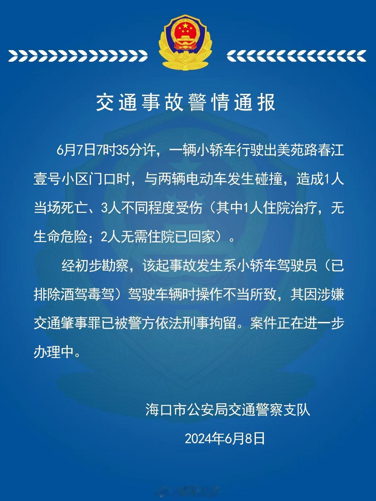 小米SU7在海口停车场的事故官方通报也公布了，确认是驾驶员操作不当导致的。一些媒