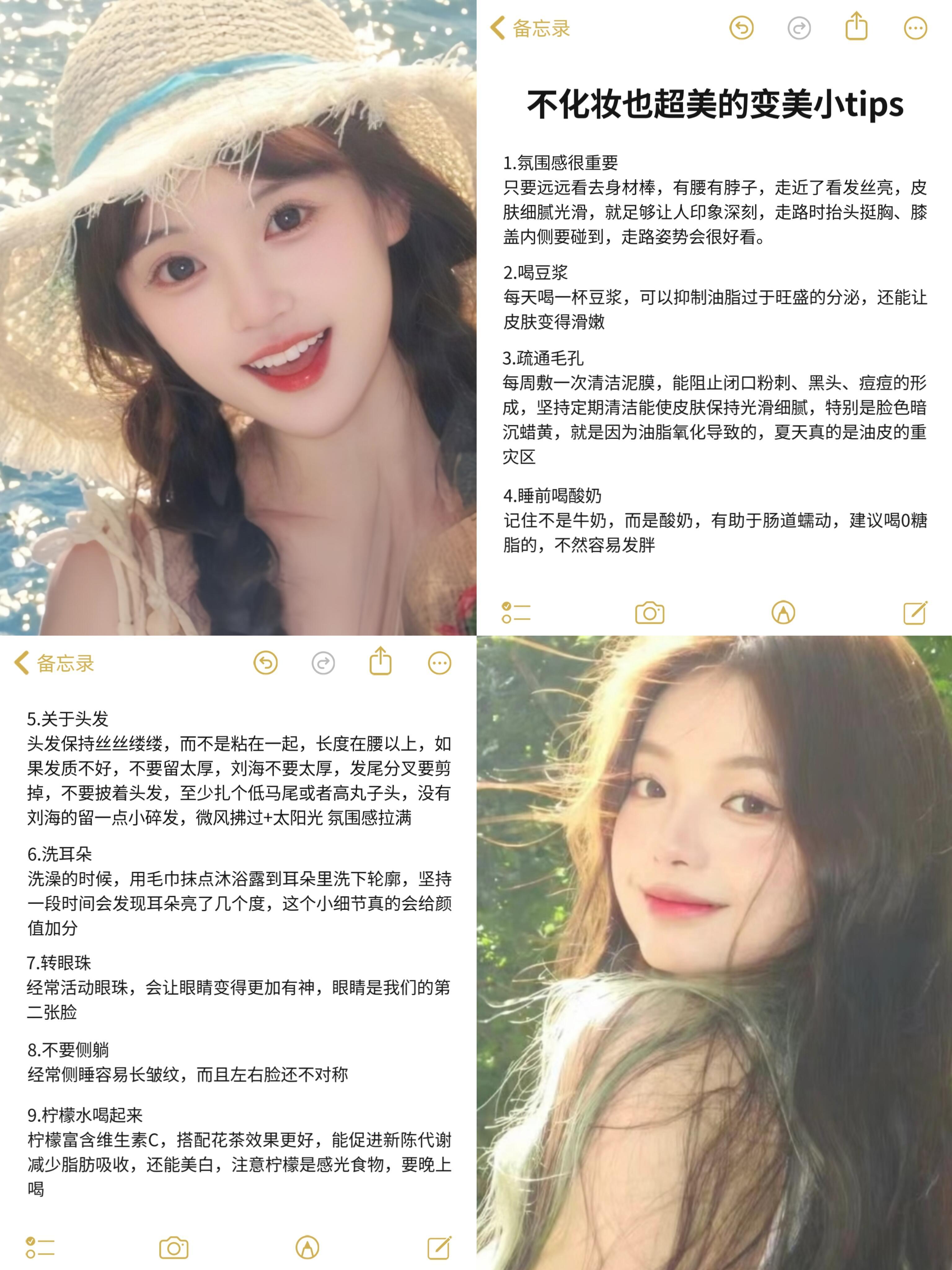 不化妆也超美的变美小tips!cr. 困困.春日焕新季 ​​​