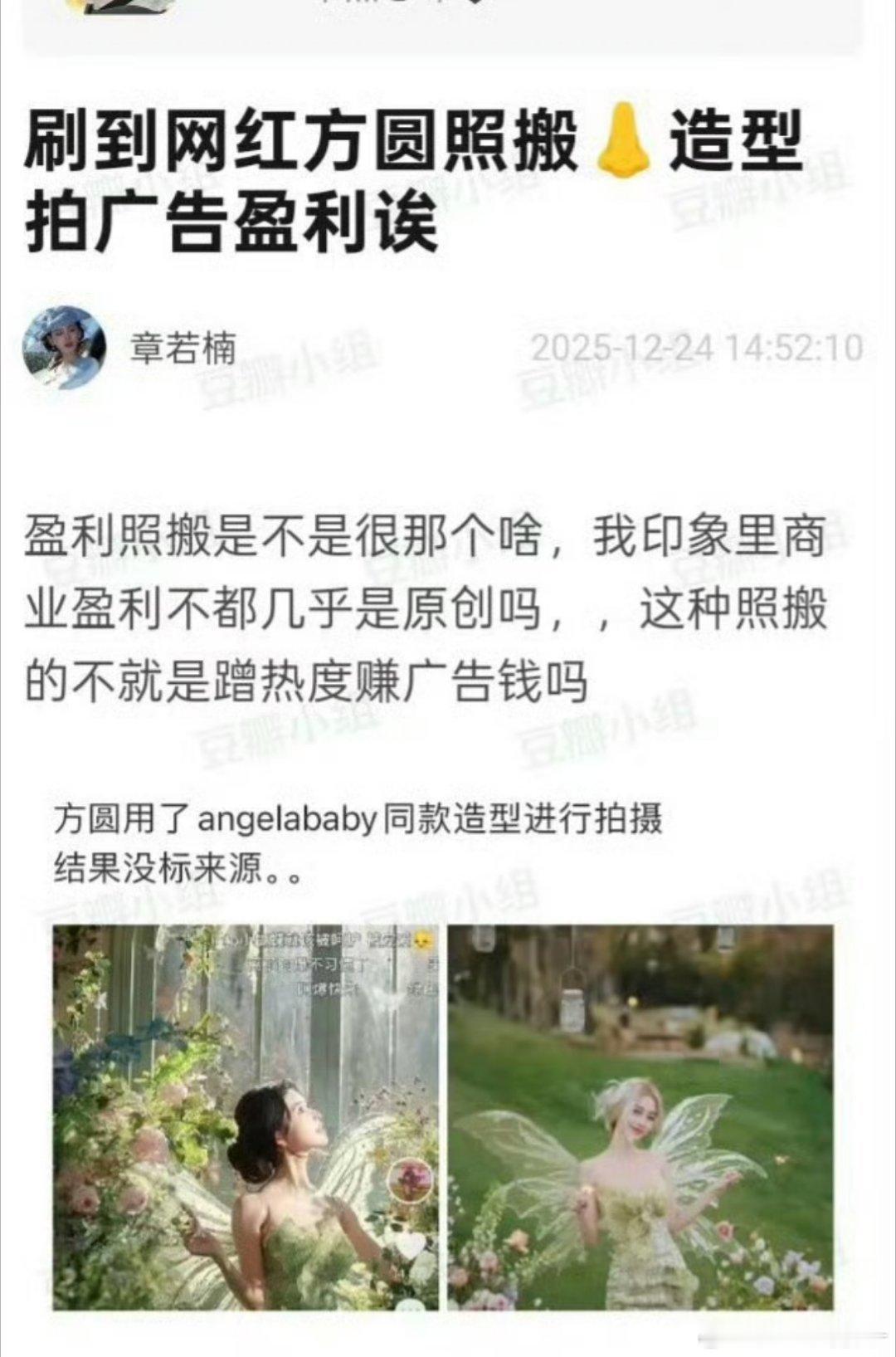 网红方圆照搬angelababy的写真拍广告未标注来源，这种算不算抄袭啊？ 