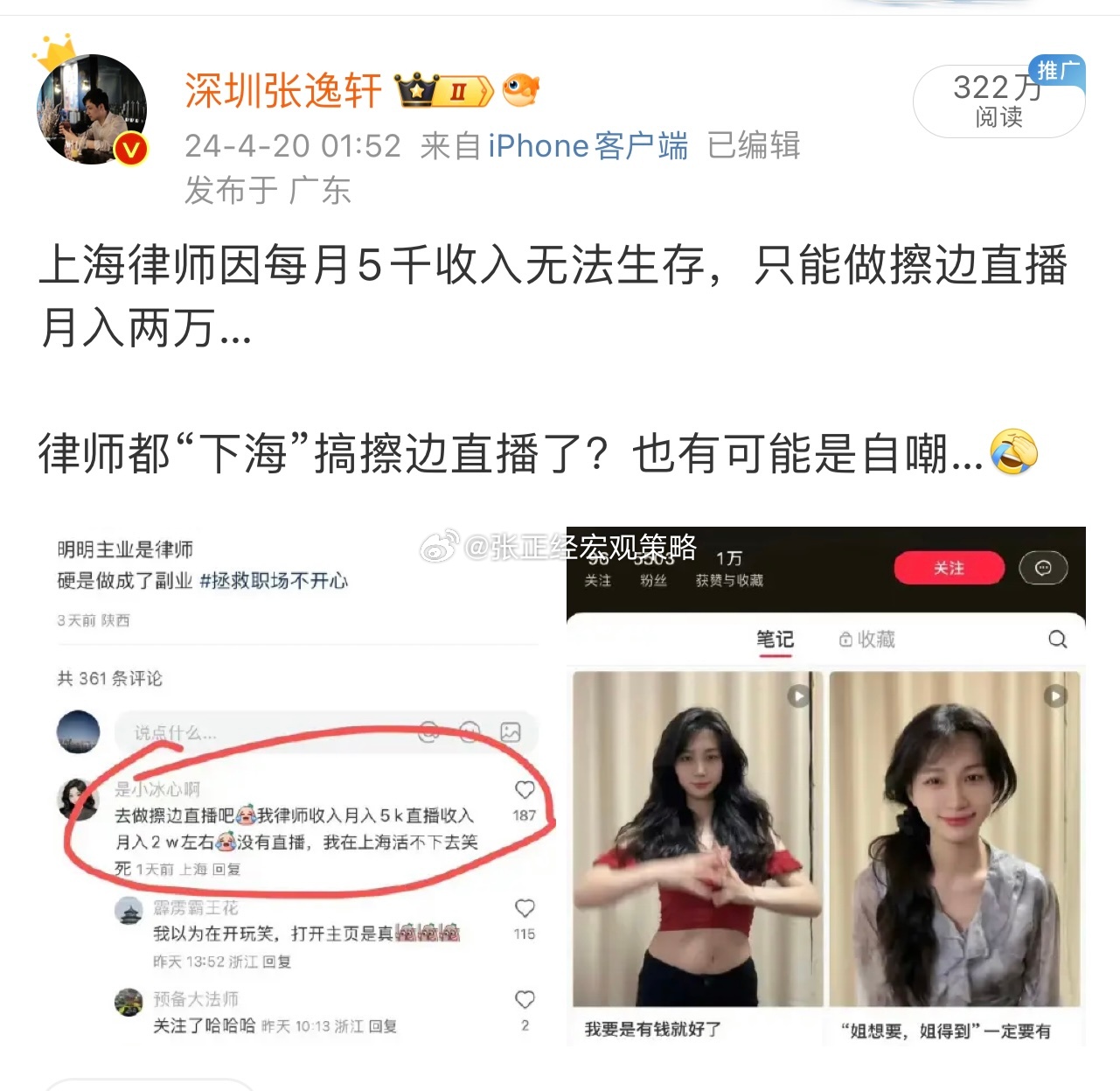 擦边！我以为是短视频的财经女主播们爱干，没想到律师也这么卷了？大家帮我出出馊主意