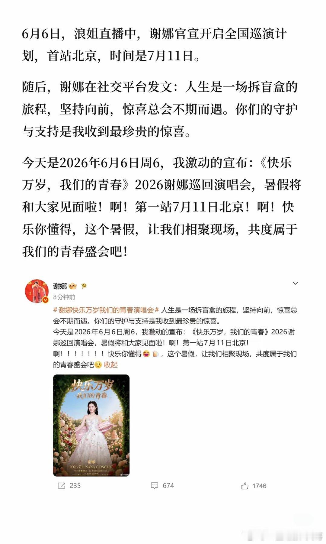 谢娜官宣全国巡演，网友炸锅：1180元票价听KTV？娱乐圈的钱还是过于好赚了。6
