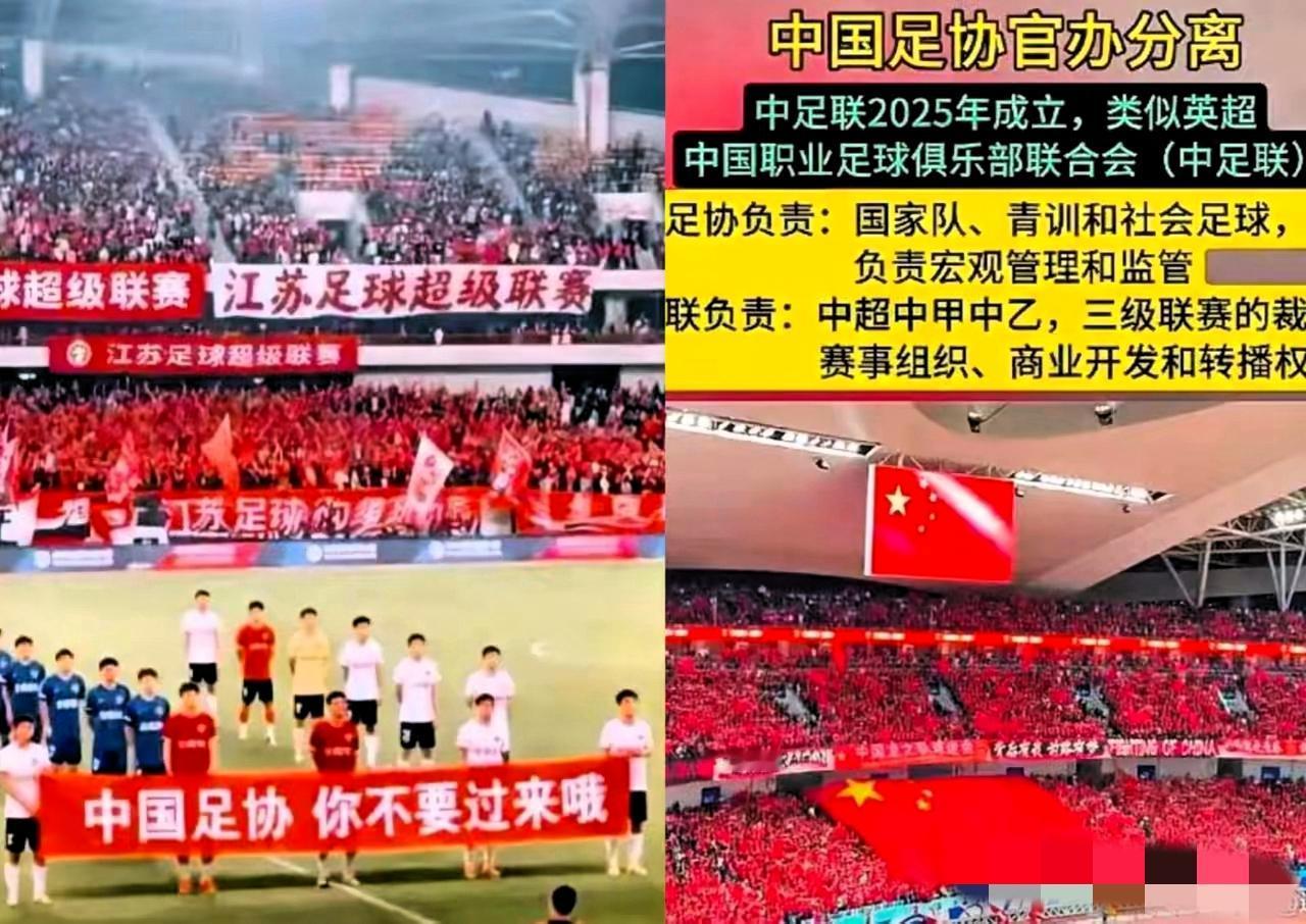 最近足球圈可太热闹了！2015年国务院文件被翻出来，这下足协可慌了神，连夜加班。