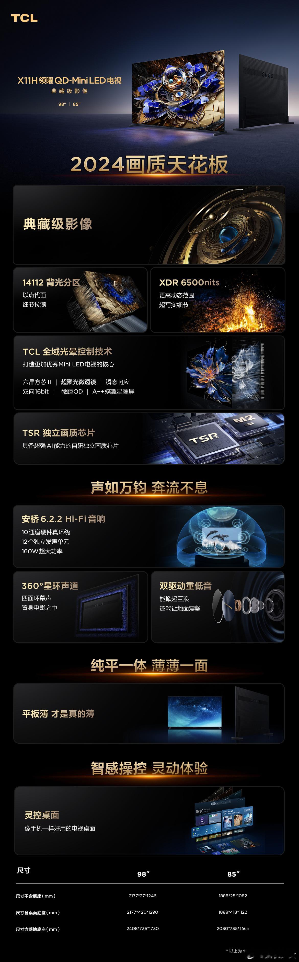 TCL X11H领曜QD-MiniLED电视发布，98吋和85吋两个版本可选，2