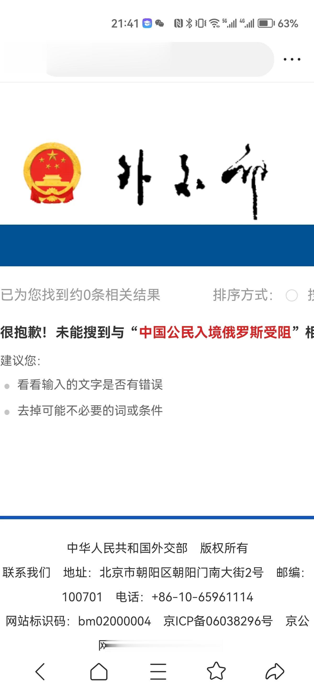 今早发了关于五位中国公民入境俄罗斯受阻，被很多人抨击，说大使馆介入啥的。
我为此