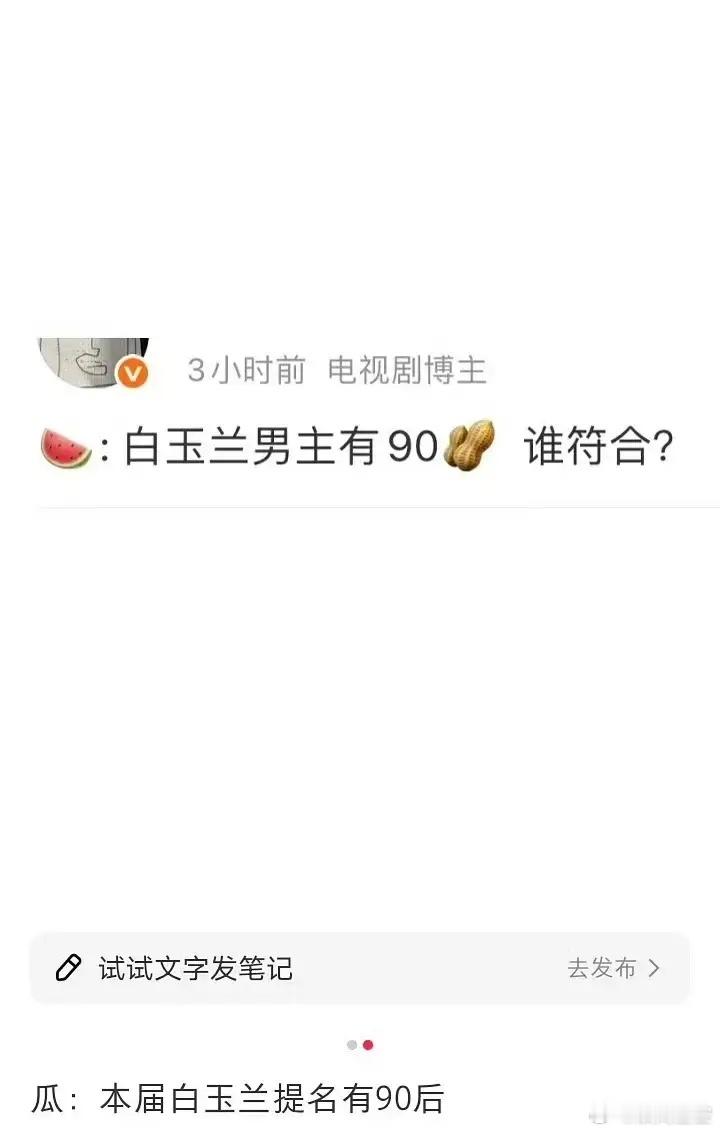 据说有90生拿到了白玉兰视帝提名，你看好谁？檀健次《猎罪图鉴2》李现《国色芳华》