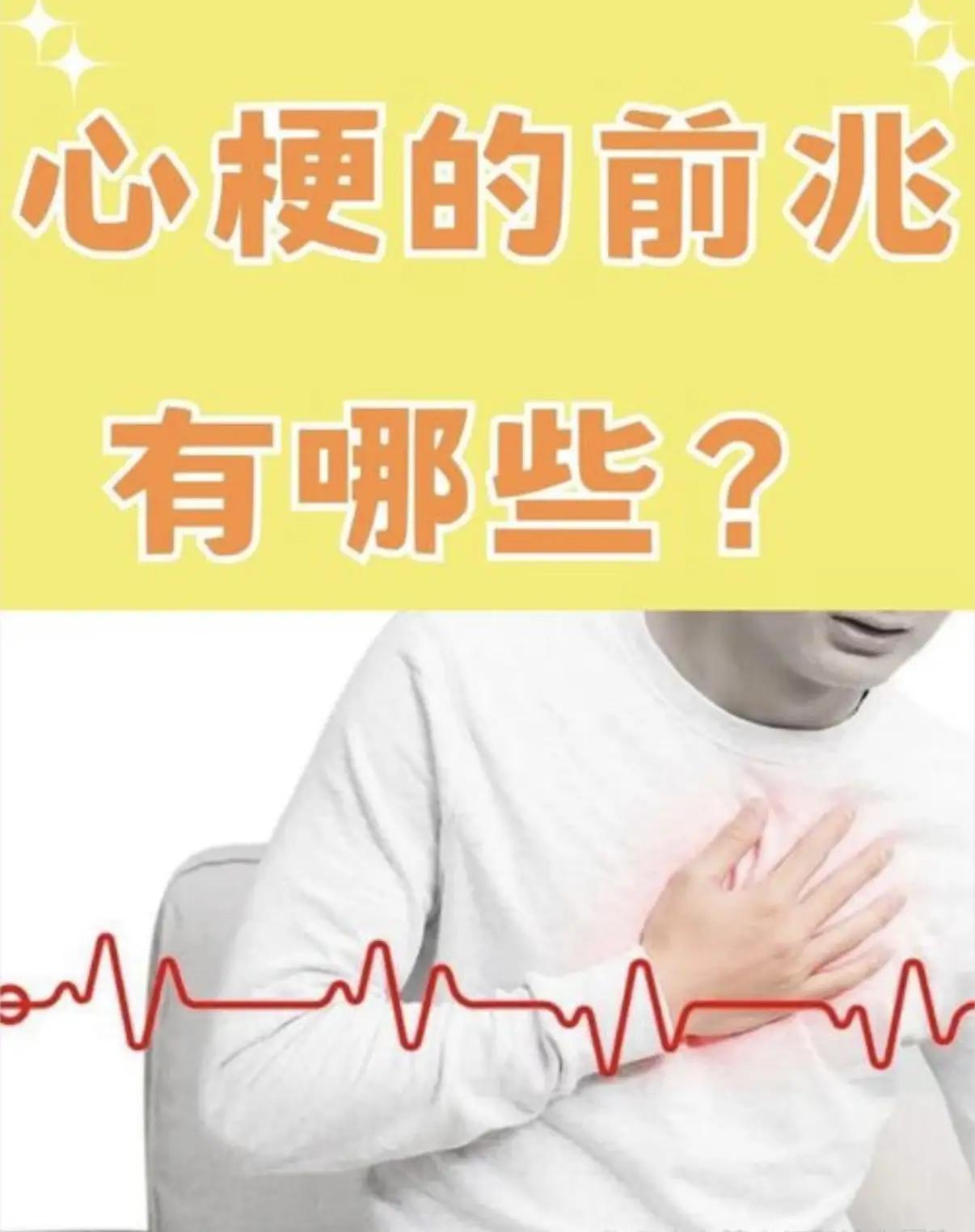 80后妻子血泪提醒：老公心梗前3天的信号，我们差点都当“小毛病”忍了
 
“第一