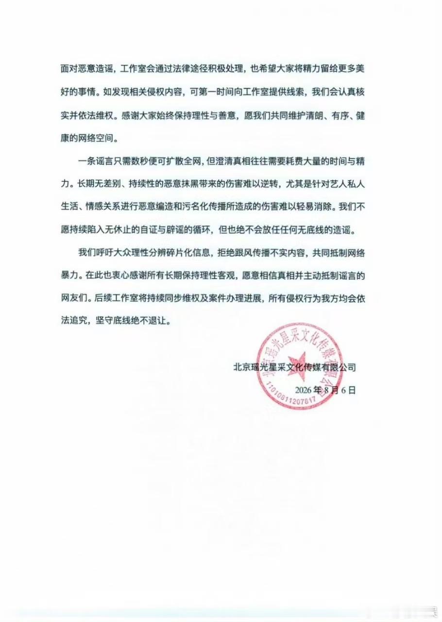 白鹿辟谣网上谣言白鹿方严肃追责造谣者网络不是法外之地，支持白鹿维权！ 