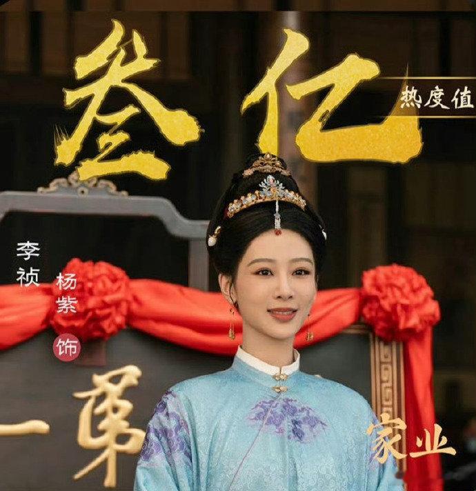 杨紫李祯角色热度3亿啦，总榜11