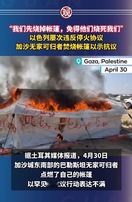 当地时间4月30日，一群背井离乡、无家可归的人，就这么当着全世界的面，点燃了自己