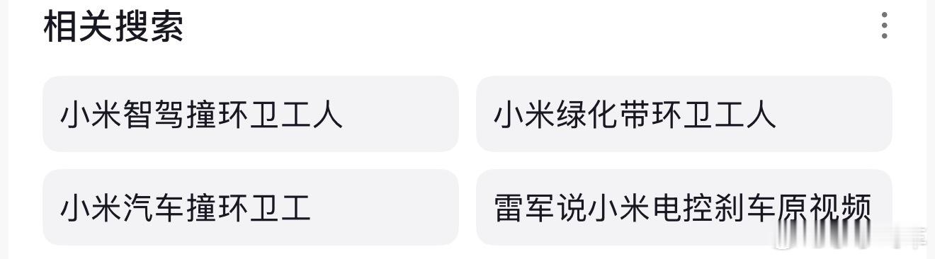 哈哈哈哈哈哈哈哈怎么变成小米智驾撞环卫工了哈哈哈哈哈哈哈哈哈哈这怎么干的哈哈哈哈