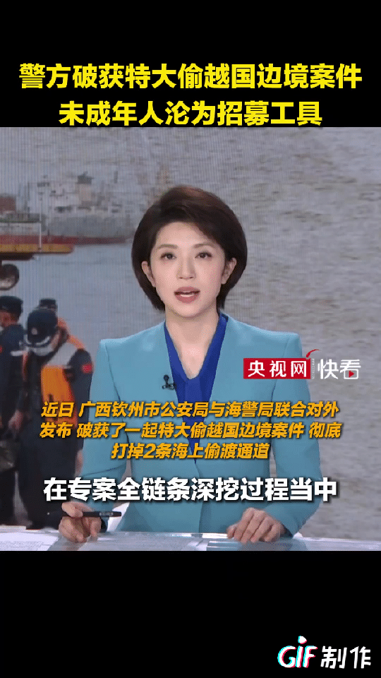 偷渡产业链已经开始吸收未成年在校生，家长要当心自己家在校孩子突然变有钱，他们准没