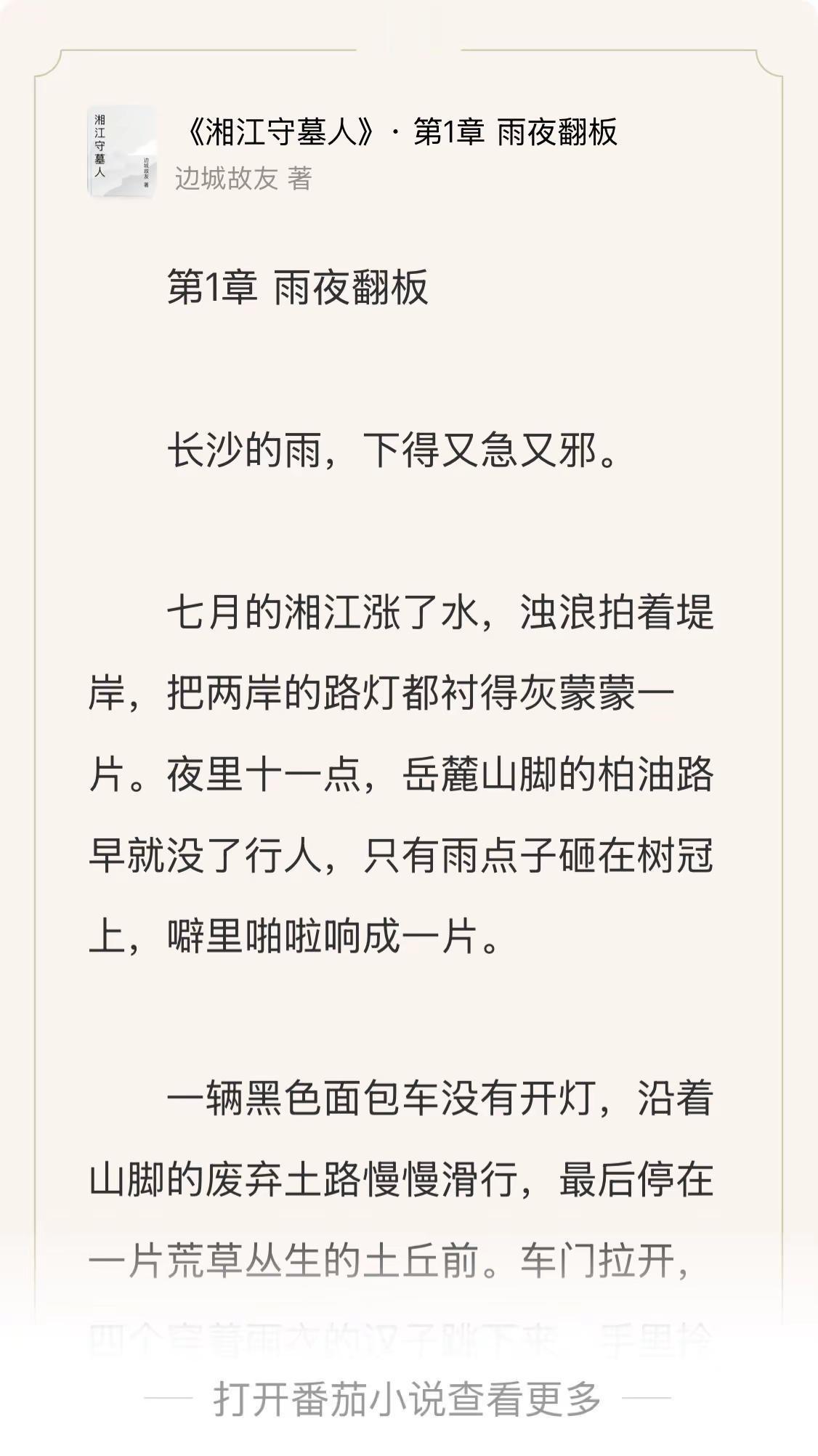 开始写连载小说。番茄小说  沉浸式文字体验 小说场景 原创网文